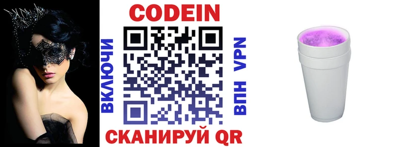 Купить где  Лобня  Codein Purple Drank 